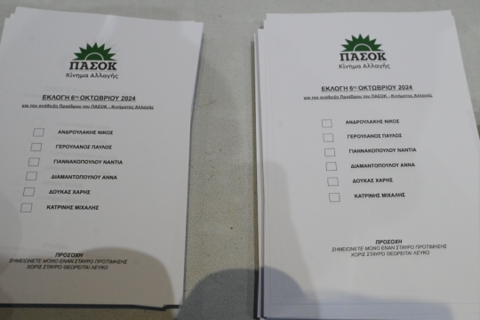 εκλογές ΠΑΣΟΚ
